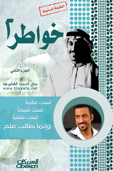 خواطر 2