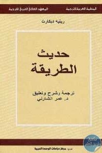 حديث الطريقة