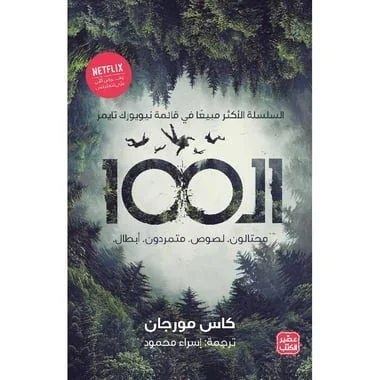 الـ 100 (محتالون، لصوص، متمردون، أبطال)