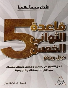 قاعدة الثواني الخمس