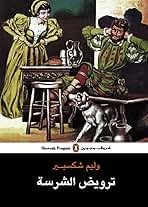 ترويض الشرسة
