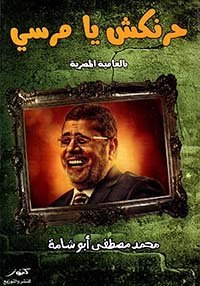حلاق مصر نصوص ممنوعة