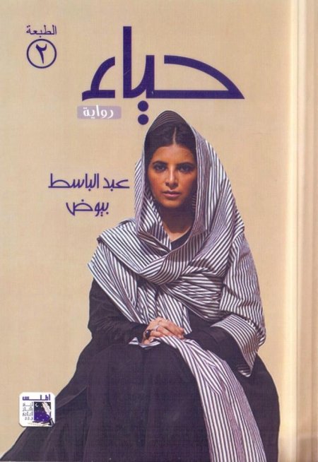حياء