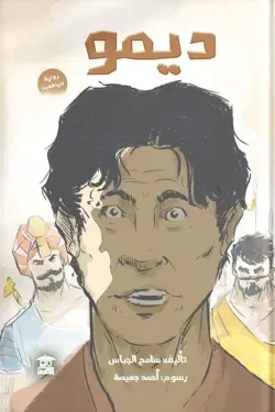 ديمو