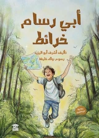 ابي رسام خرائط