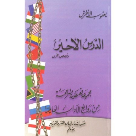 الدرس الأخير