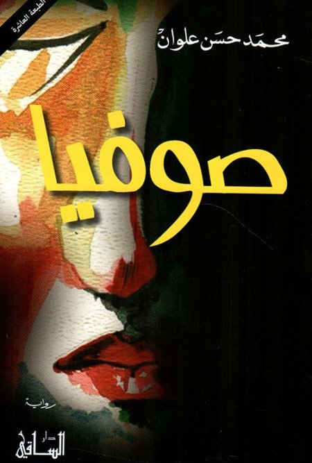 صوفيا