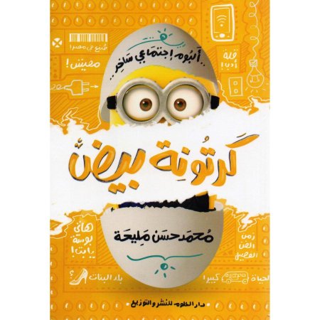 كرتونة بيض