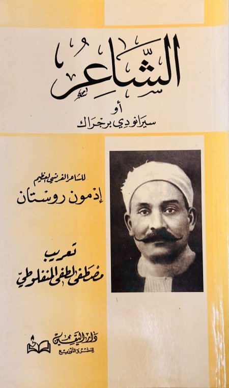 الشاعر