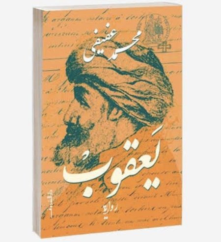 يعقوب
