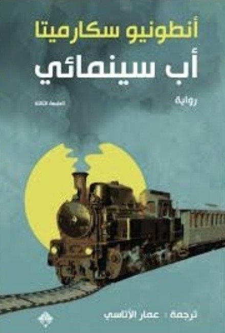 اب سينمائي