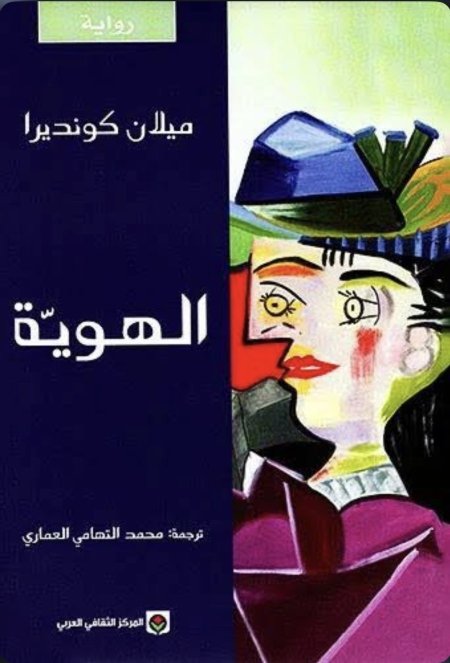 الهوية