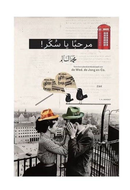 مرحبا يا سكر