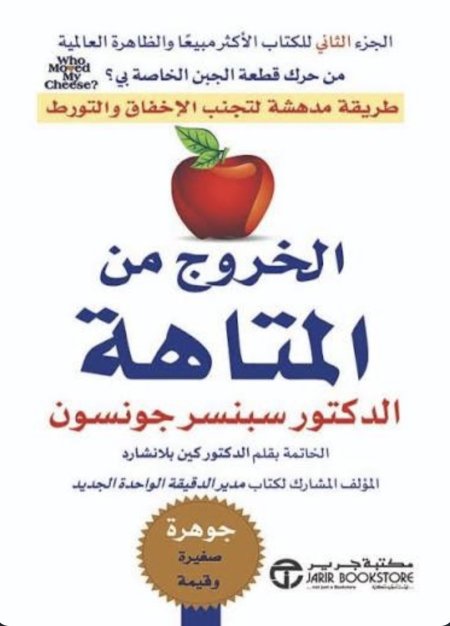 الخروج من المتاهة