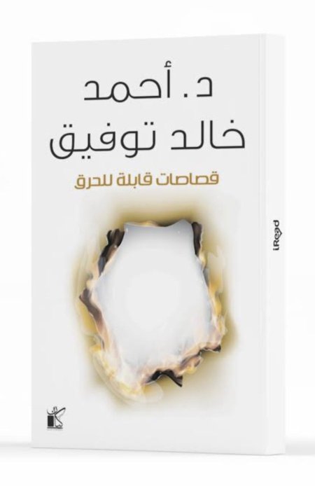 قصاصات قابلة للحرق