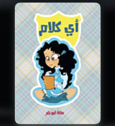 اي كلام