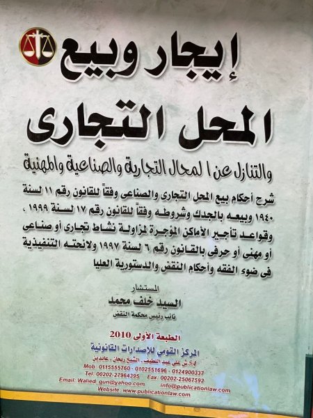 إيجار وبيع المحل التجاري