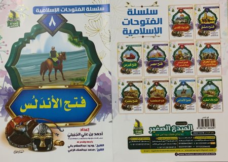 سلسلة الفتوحات الاسلامية 1-10