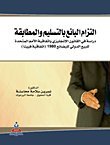 التزام البائع بالتسليم والمطابقة