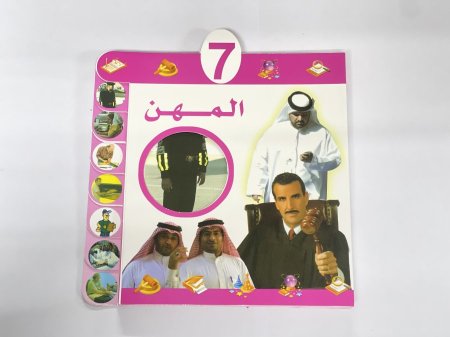 كتابي المصور المهن
