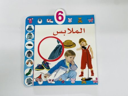 كتابي المصور الملابس