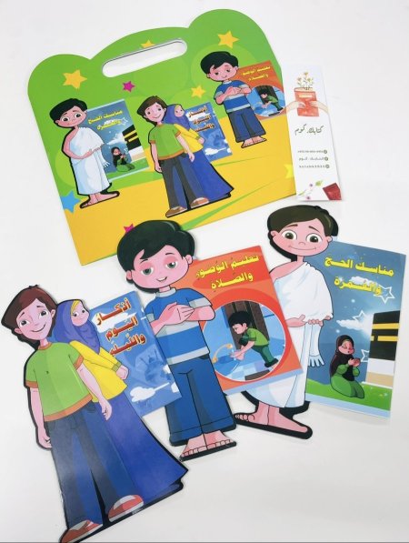 سلسلة هذا انا الاسلامية 1-3