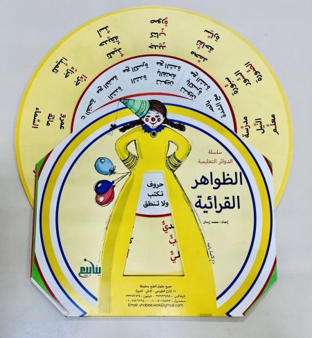 سلسلة الدوائر التعليمية الظواهر القرائية