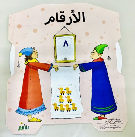 اقراص الارقام الانجليزية THE numbers
