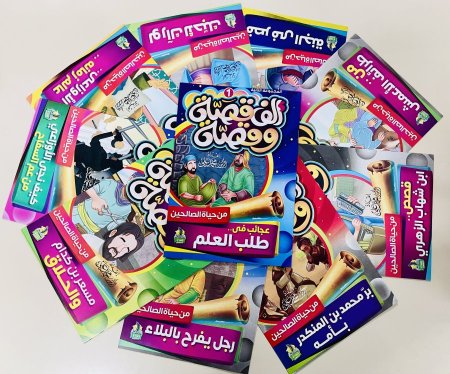 الف قصة وقصة 1- 10 من حياة الصالحين المجموعة الثانية