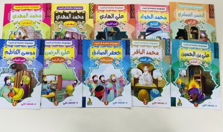 سلسلة موسوعة عظماء آل البيت