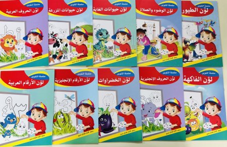 سلسلة تلوين الحروف العربية التعليمية للأطفال