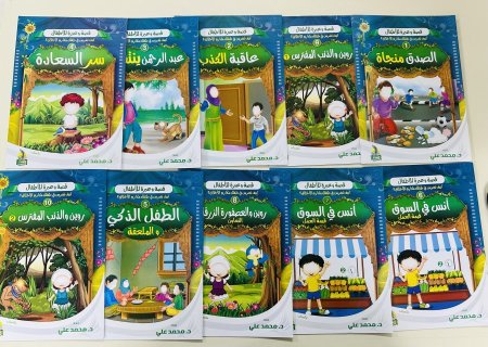 سلسلة قصة و عبرة للأطفال