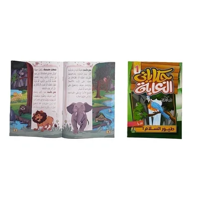 حكايات الغابة 1-10