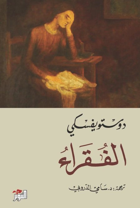 الفقراء