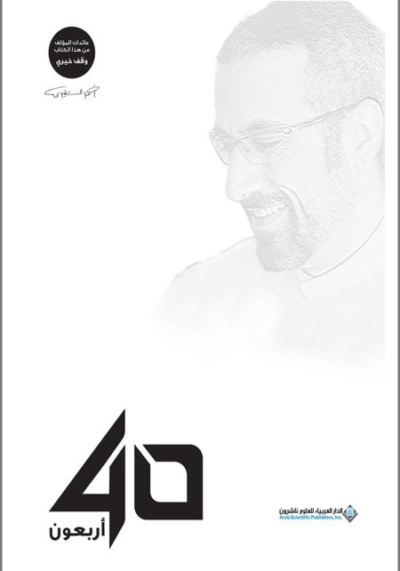 أربعون (40)