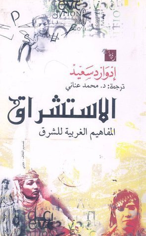 الاستشراق