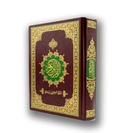القرآن الكريم أخط مصحفي بيدي وسط