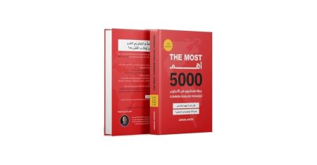اهم 5000 جملة هتحتاجهم في الانجليزي في علبة