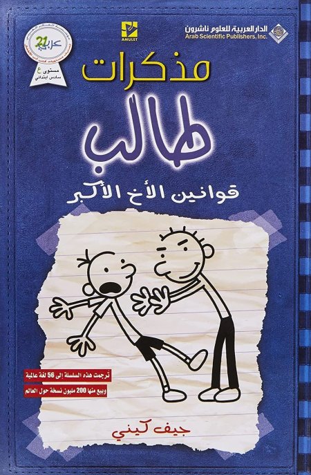 مذكرات طالب قوانين الاخ الاكبر