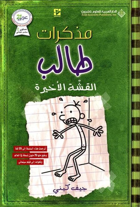 مذكرات طالب القشة الاخيرة